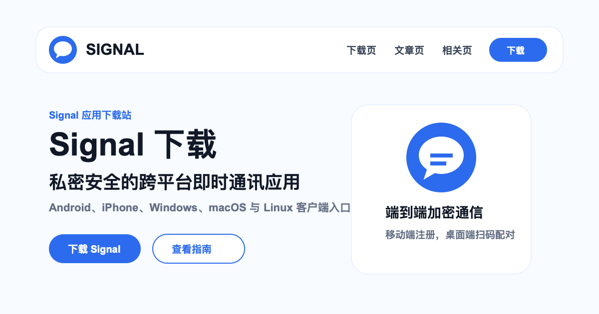 Signal 下载页面截图